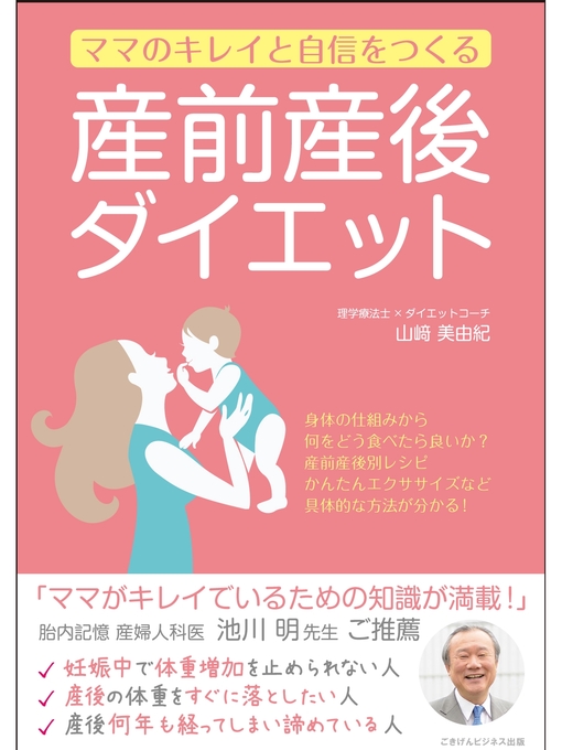 ママのキレイと自信をつくる　産前産後ダイエットの表紙
